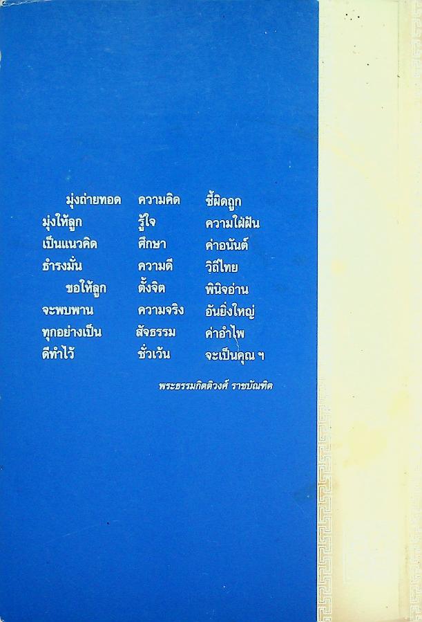 คำพ่อ คำแม่