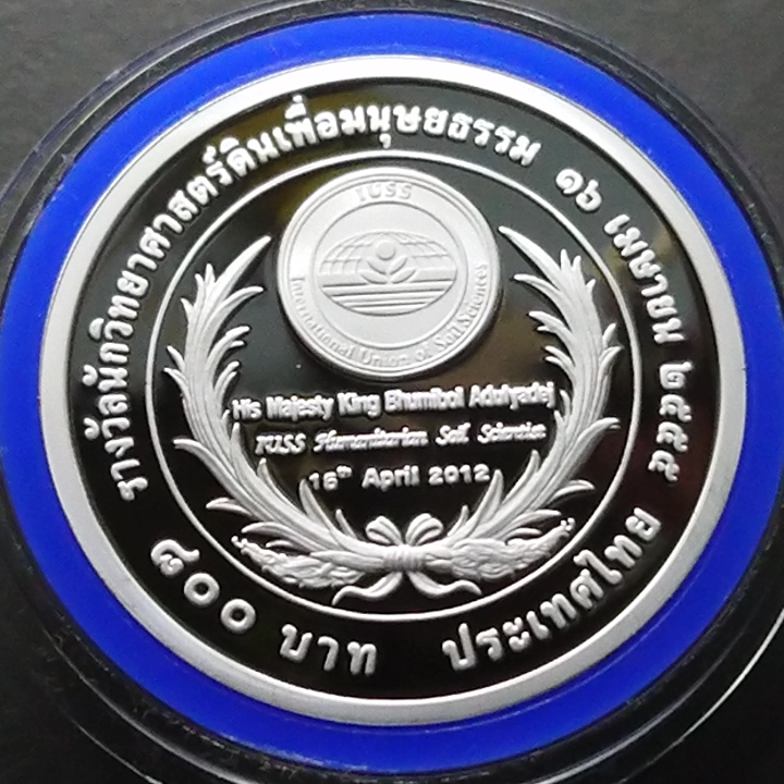 เหรียญ 800 บาท เนื้อเงินขัดเงา ที่ระลึกสหภาพวิทยาศาสตร์ทางดินนานาชาติถวายรางวัลนักวิทยาศาสตร์ดิน พ.ศ.2555 พร้อมกล่องและใบเซอร์