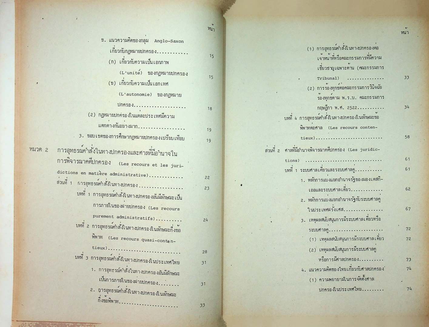 กฎหมายปกครองเปรียบเทียบ