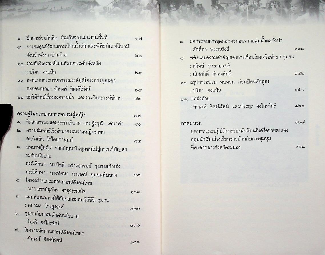 ลีลาปาเต๊ะ พลังผู้หญิง : พลังชุมชน