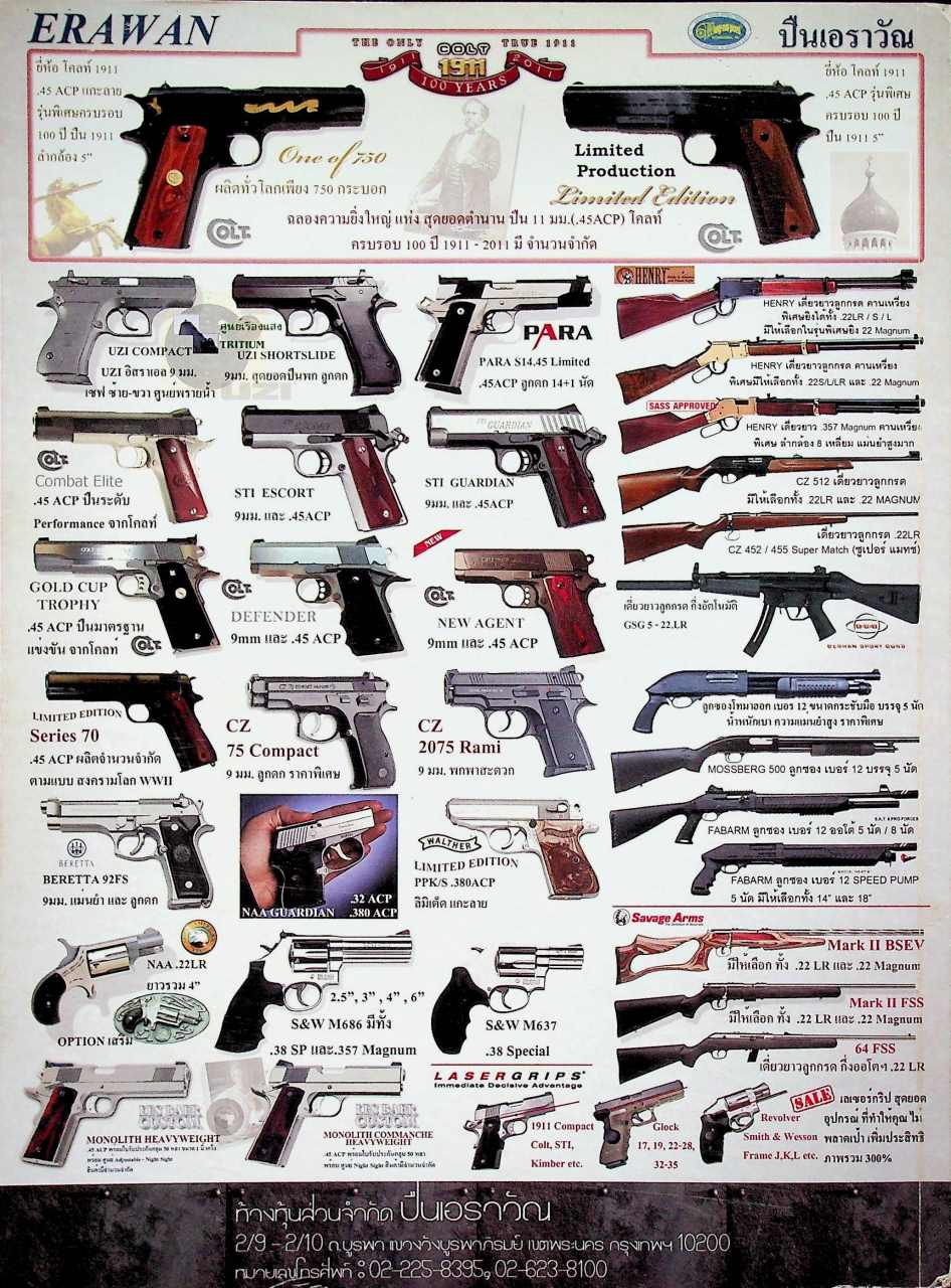 นิตยสารอาวุธปืน ปีที่ 38 ฉบับที่ 450 เดือนเมษายน 2555