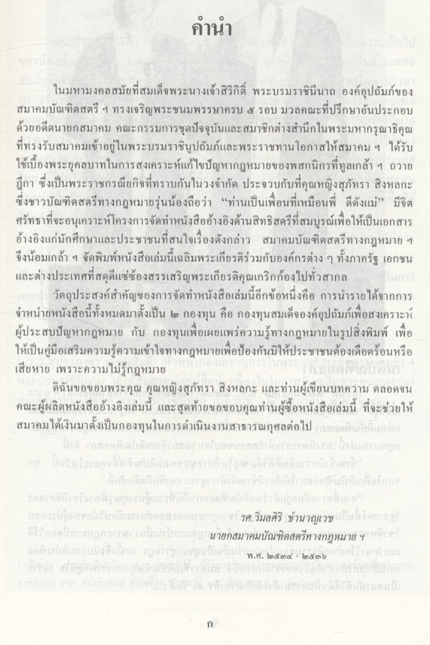 เครื่องหมายแห่งความรุ่งเรืองคือสภาพแห่งสัตรี เฉลิมพระเกียรติ ๖๐ พรรษา สมเด็จพระนางเจ้าฯ พระบรมราชินีนาถ ๒๕๓๕