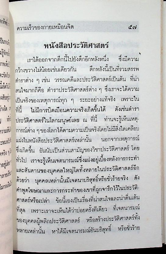 โลกทิพย์ ภาค ๑ LIFE IN THE WORLD UNSEEN