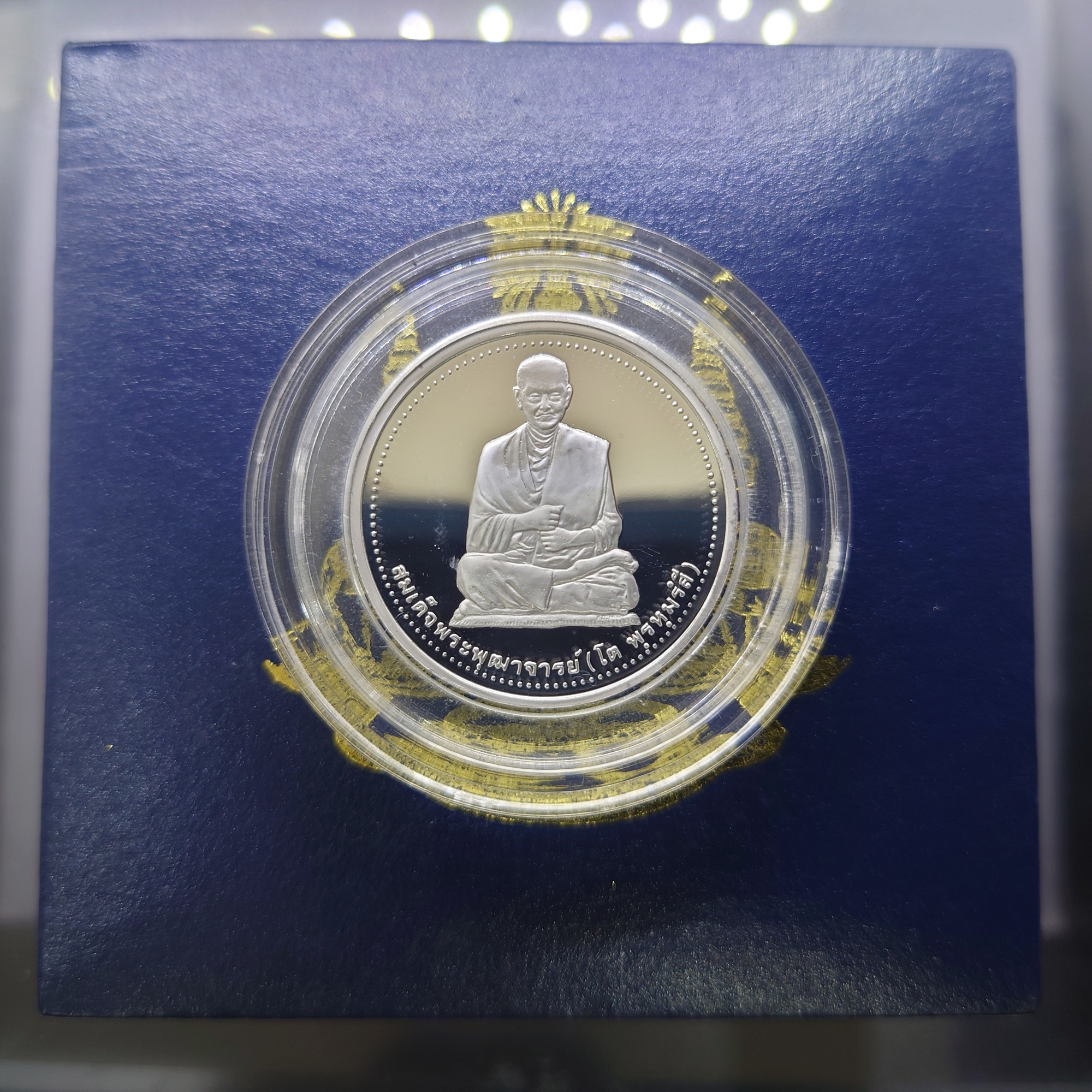 สมเด็จพระพุฒาจารย์ (โต พรฺหมฺรังษี) รุ่น กาญจนาภิเษก ๕๐ ปี เนื้อเงินขัดเงา พิธีพุทธาภิเษก ณ พระอุโบสถวัดระฆังโฆสิตารามฯ ปี2538 บล็อกกษาปณ์ กล่องเดิม