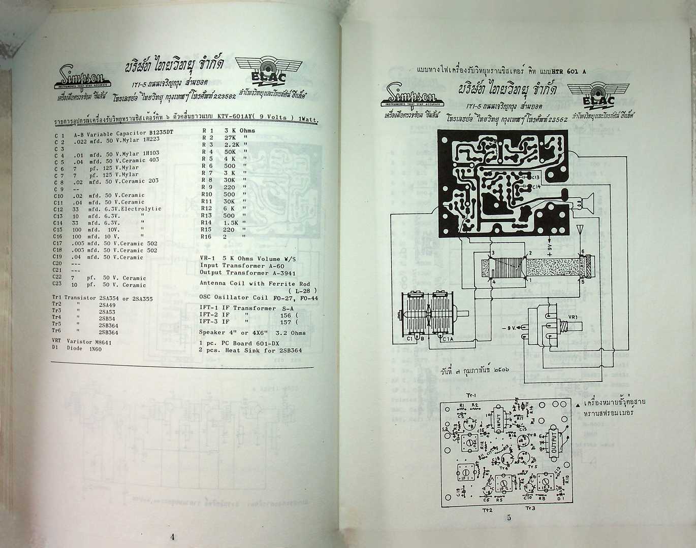 รวมวงจร เครื่องรับวิทยุ และ เครื่องขยายเสียง ทรานซิสเตอร์ ของ บริษัท ไทยวิทยุ จำกัด