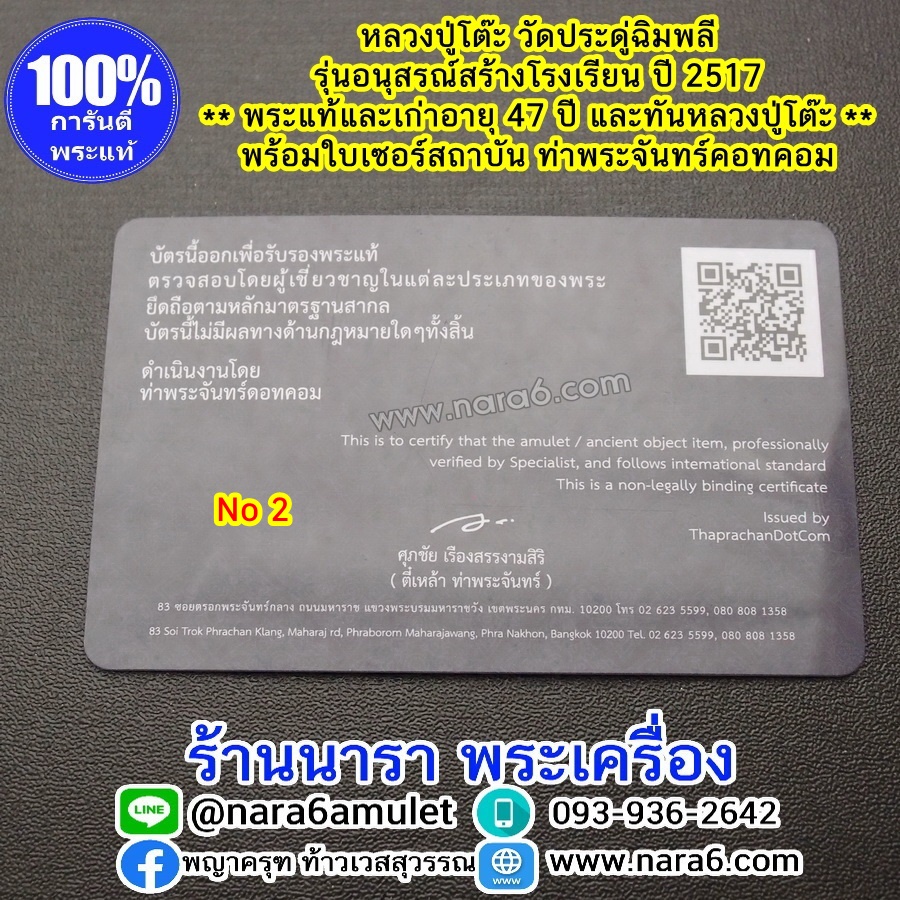 หลวงปู่โต๊ะ รุ่นอนุสรณ์สร้างโรงเรียน ปี 2516 พระผงรูปเหมือน พิมพ์หันข้าง พระผิวสวยมากๆ จัดว่าหายาก NO.2