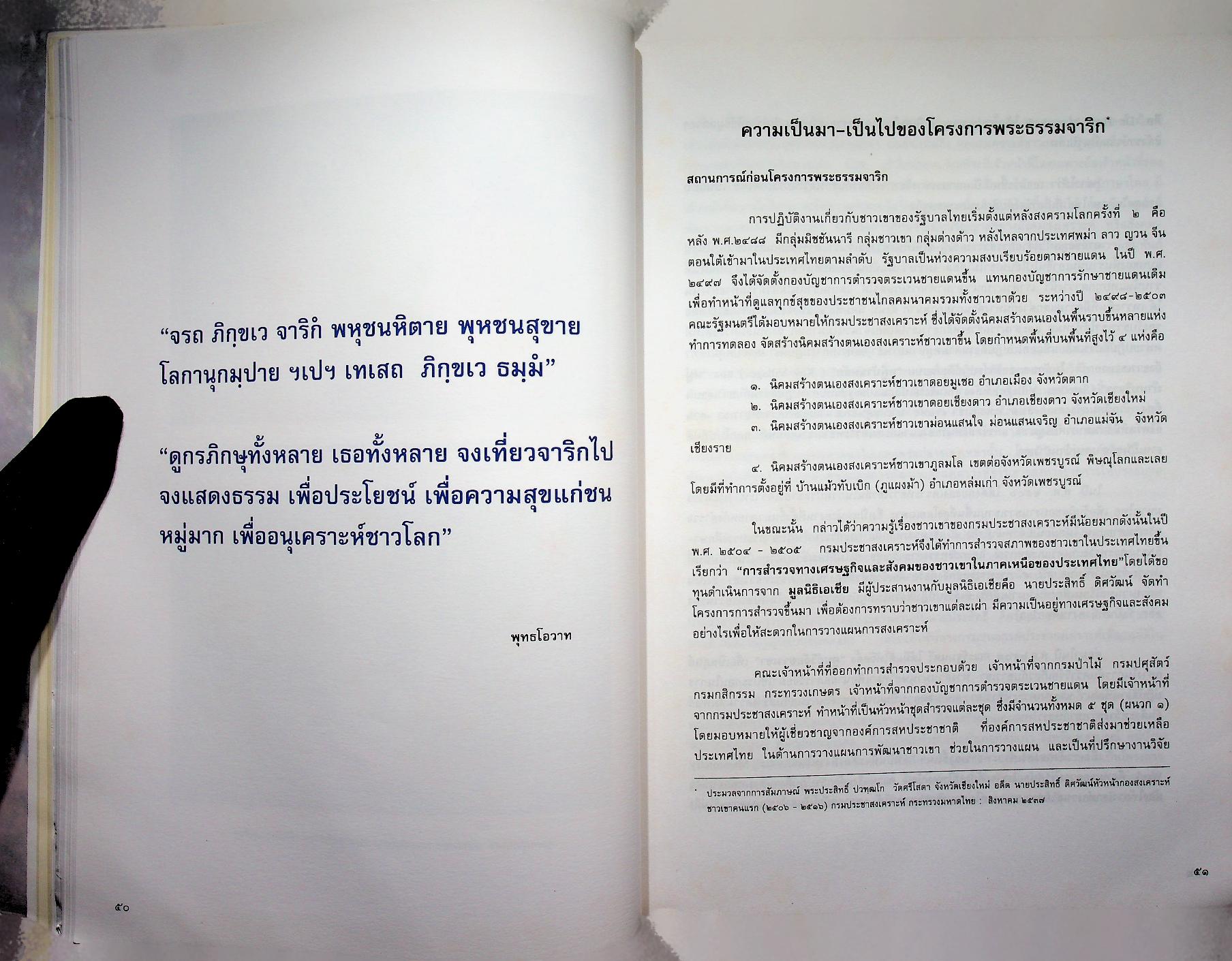 ๓๐ ปี พระธรรมจาริก