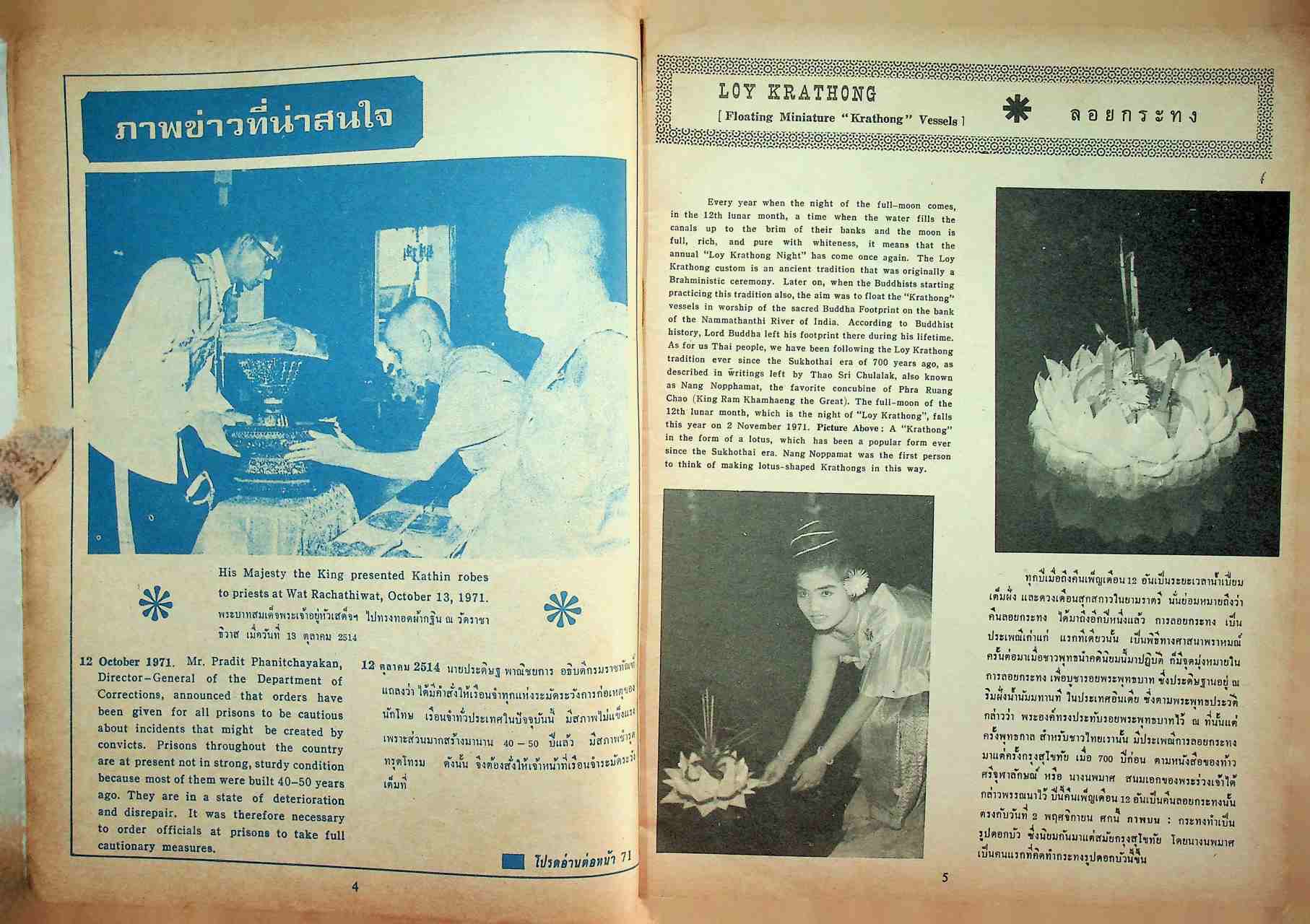 ก้าวหน้า PROGRESS ปีที่ 17 ฉบับที่ 369 : 1 พฤศจิกายน 2514 Vol.17 No.369 NOVEMBER 1, 1971