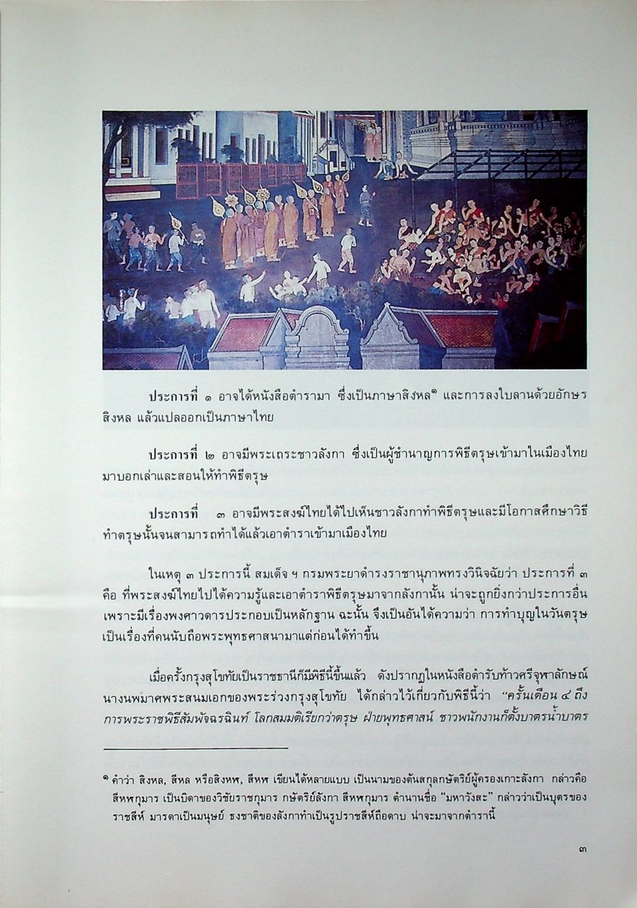 สงกรานต์ ๒๕๓๓