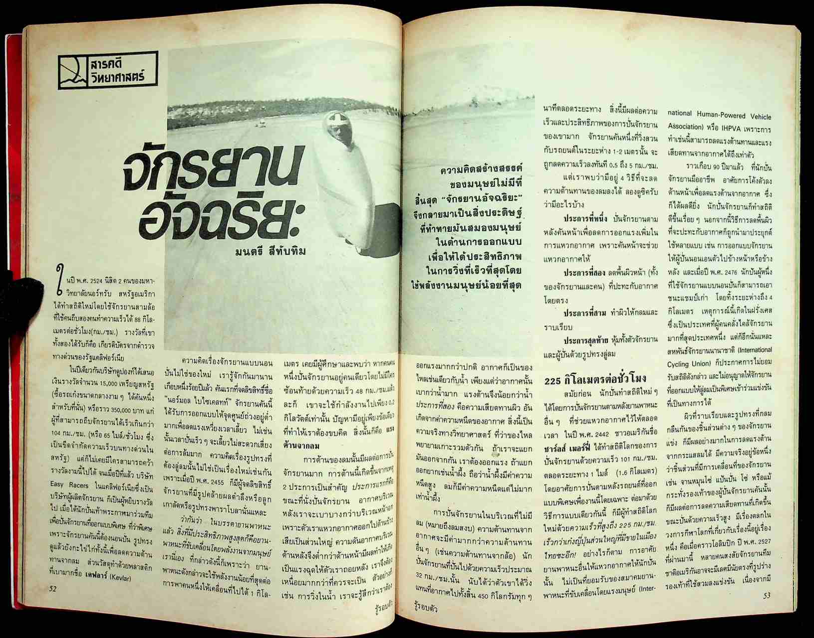 รู้รอบตัว ฉบับที่ 28 : เมษายน 2531