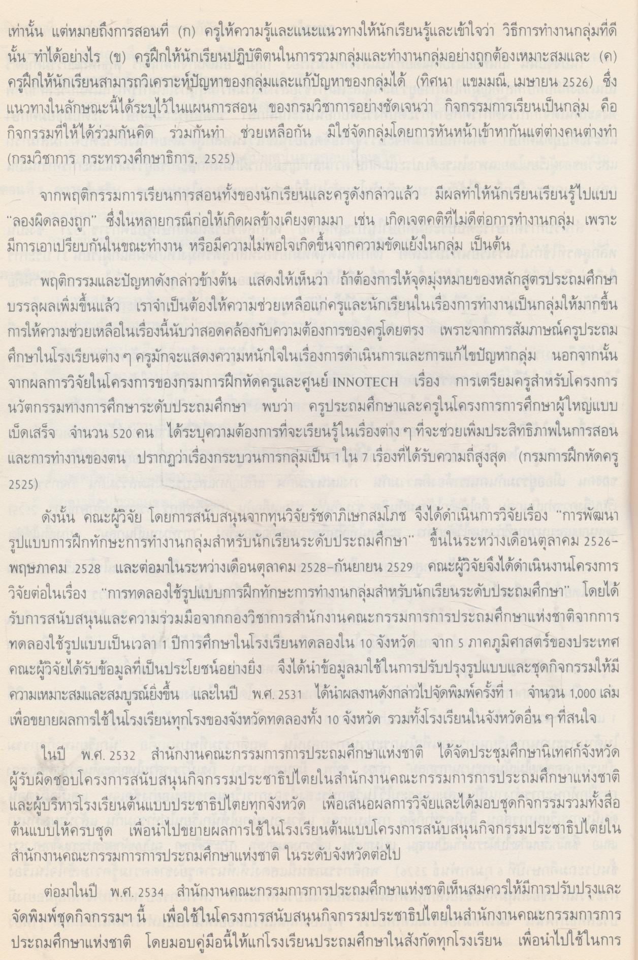คู่มือครู ชุดกิจกรรมการสอนและฝึกทักษะการแก้ปัญหา ชั้นประถมศึกษาปีที่ 6