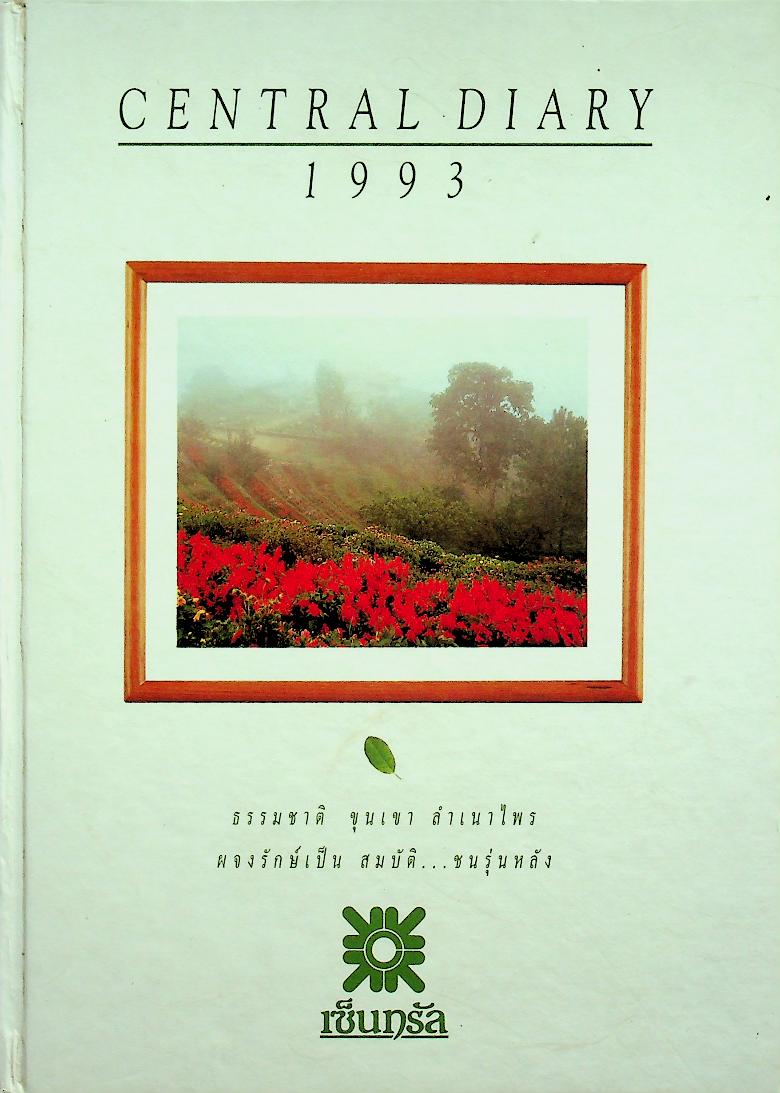 สมุดไดอารี่ ภาพถ่ายธรรมชาติสถานที่ท่องเที่ยว CENTRAL DIARY 1993
