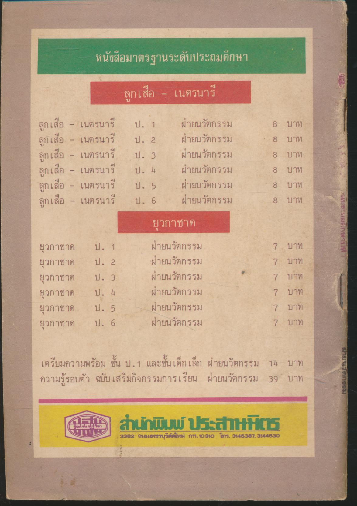 ยุวกาชาด ชั้นประถมศึกษาปีที่ 1