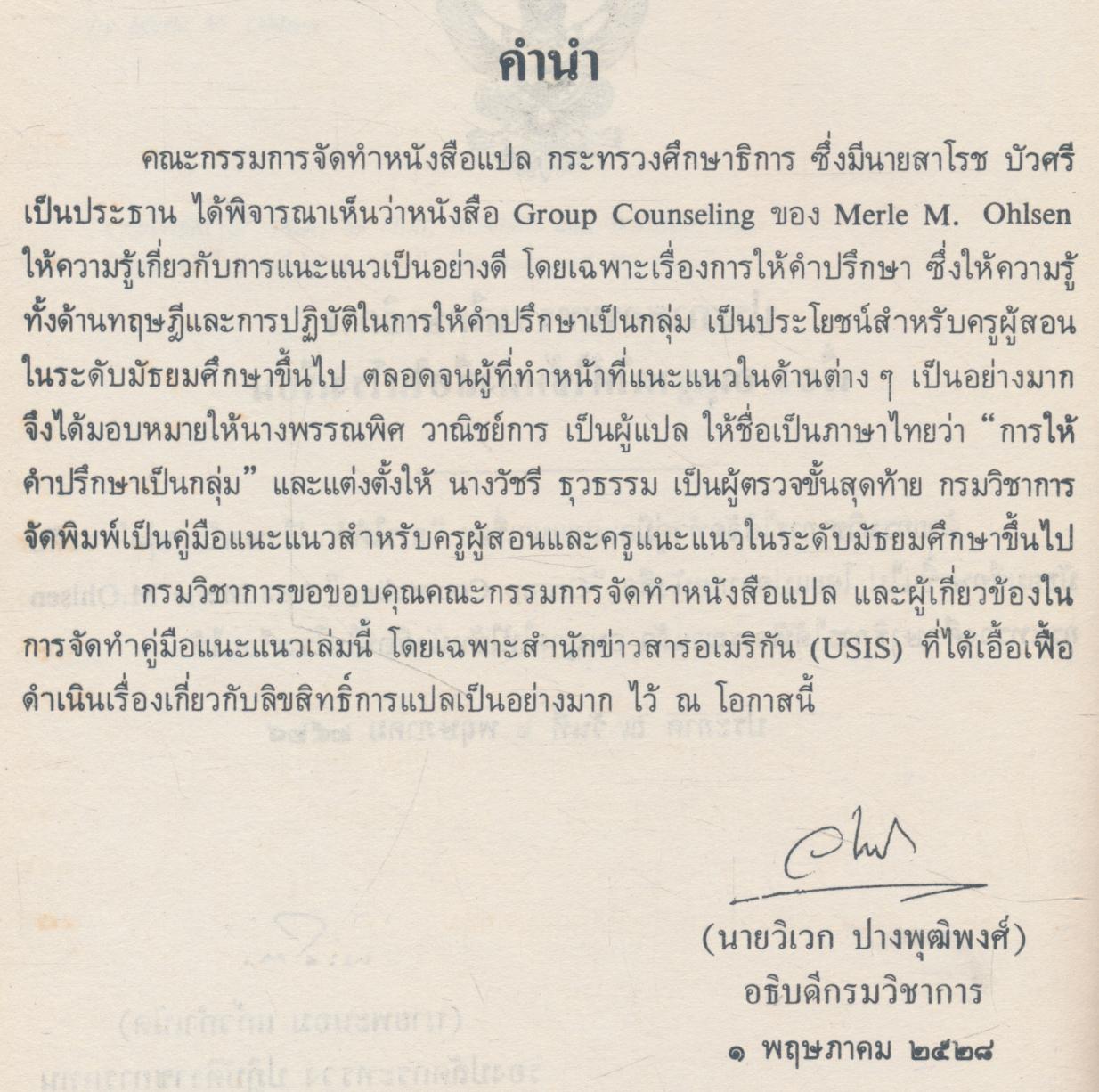 คู่มือแนะแนว การให้คำปรึกษาเป็นกลุ่ม