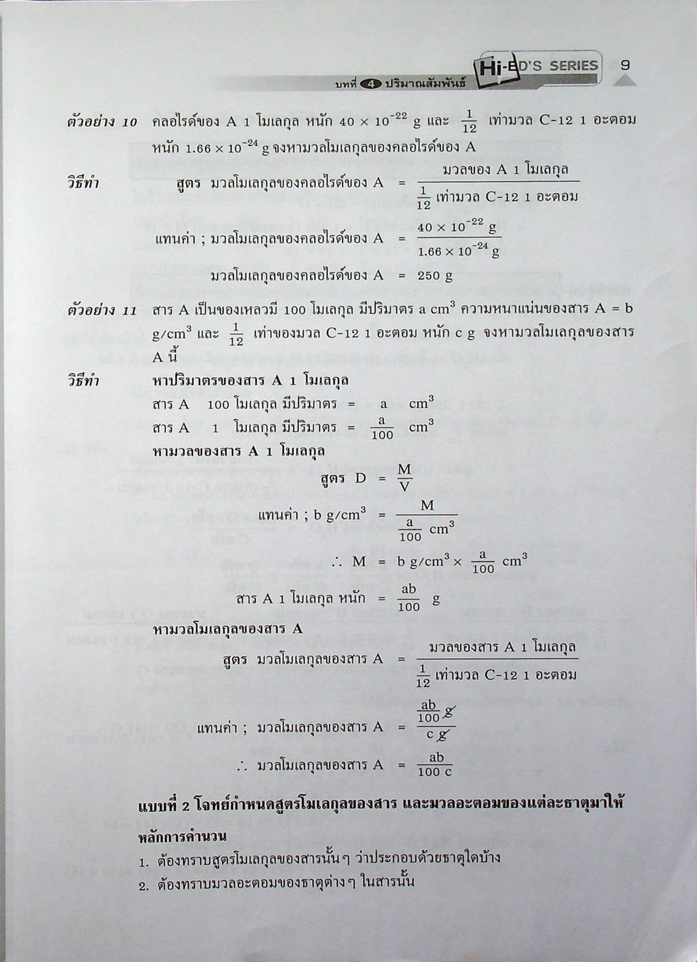 เคมี ม.4 เล่ม 2
