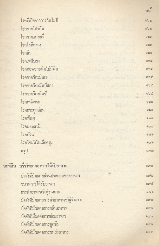 หลักโภชนาการปัจจุบัน