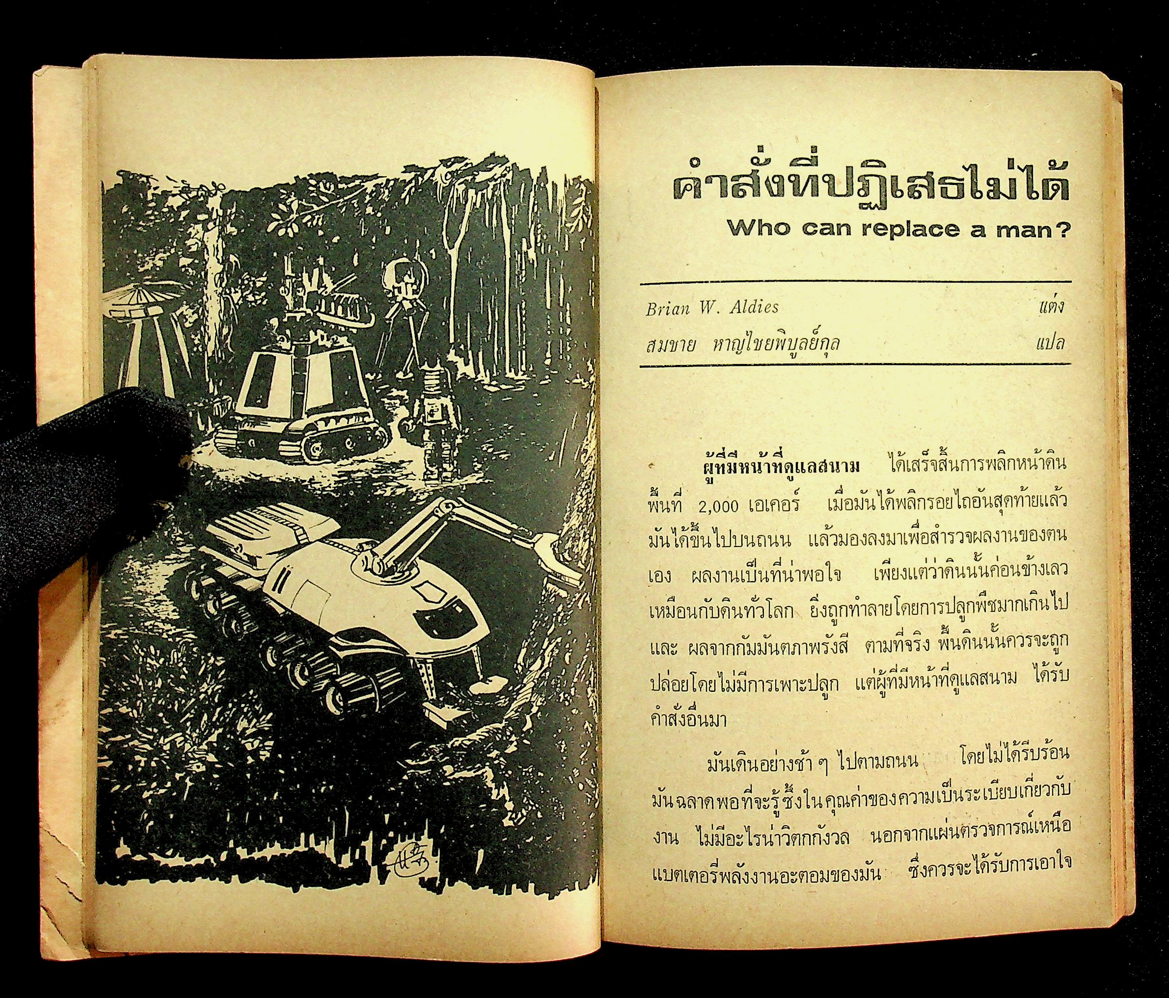 นิยายวิทยาศาสตร์ เล่มที่ 1