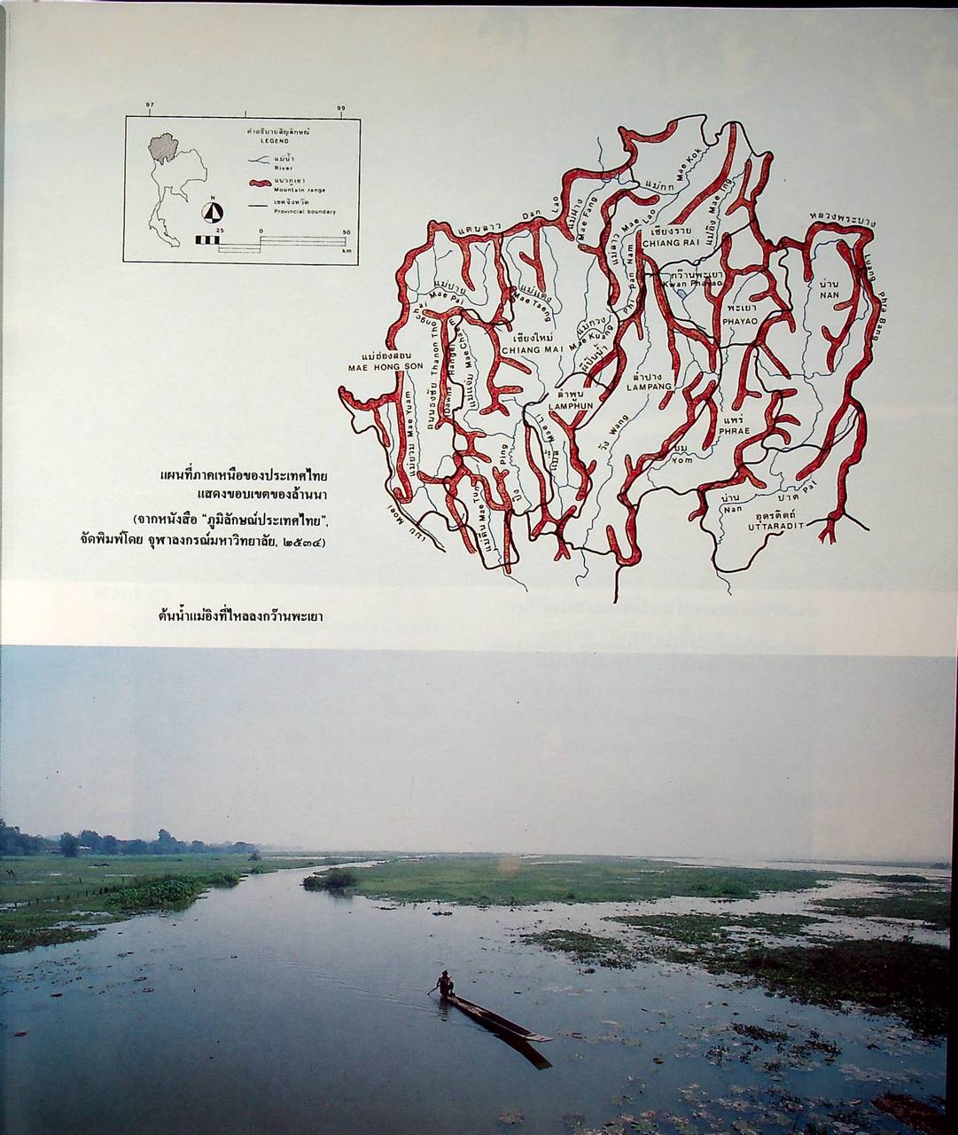 ประวัติศาสตร์ สังคมและวัฒนธรรม เมืองพะเยา PHAYAO : A Social and Cultural History