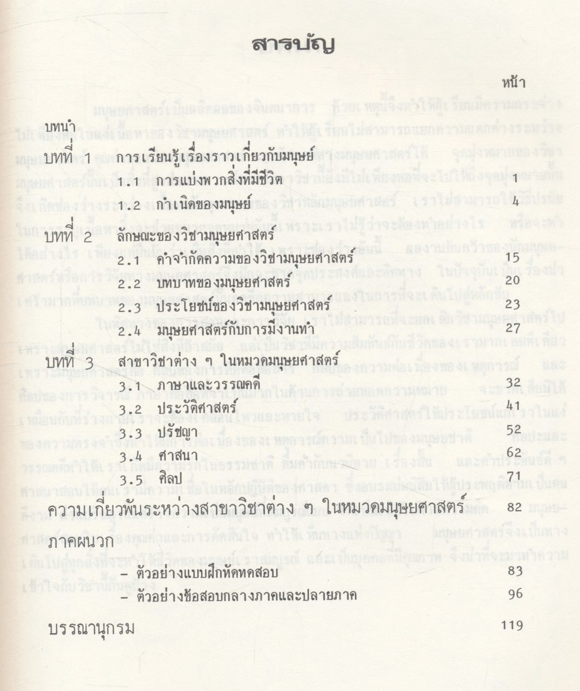 หลักมนุษยศาสตร์