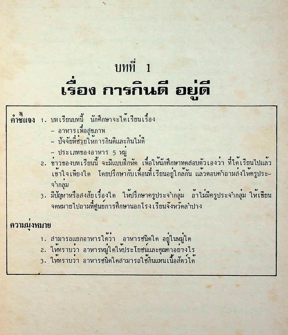 สร้างเสริมประสบการณ์ชีวิต 1 เล่มที่ 1 บทที่ 1-10