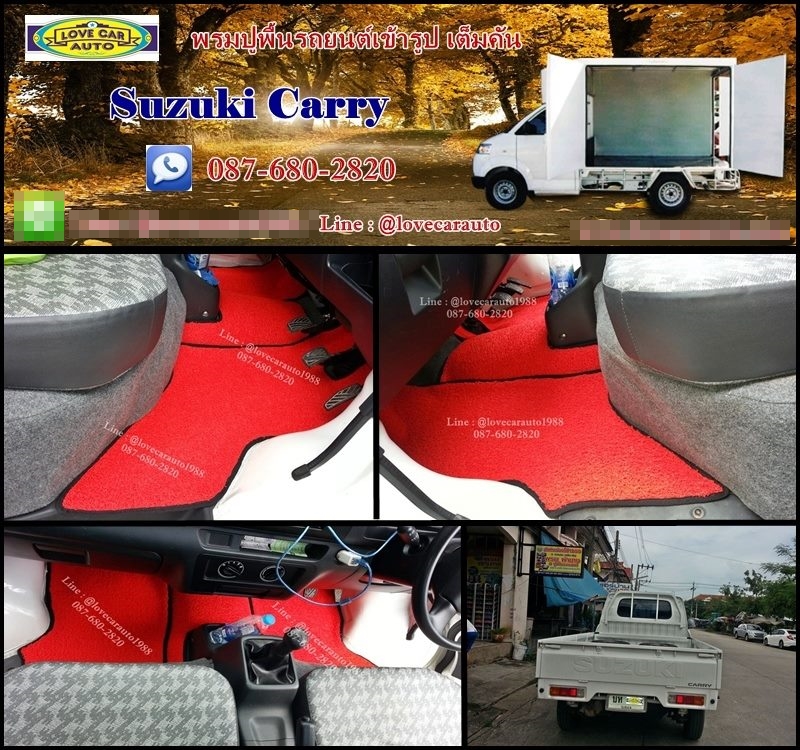 พรมดักฝุ่นปูพื้นรถยนต์ Suzuki Carry ซูซูกิ แครี่