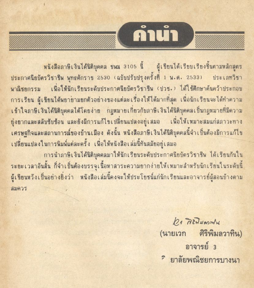 ภาษีเงินได้นิติบุคคล ชพณ 3105