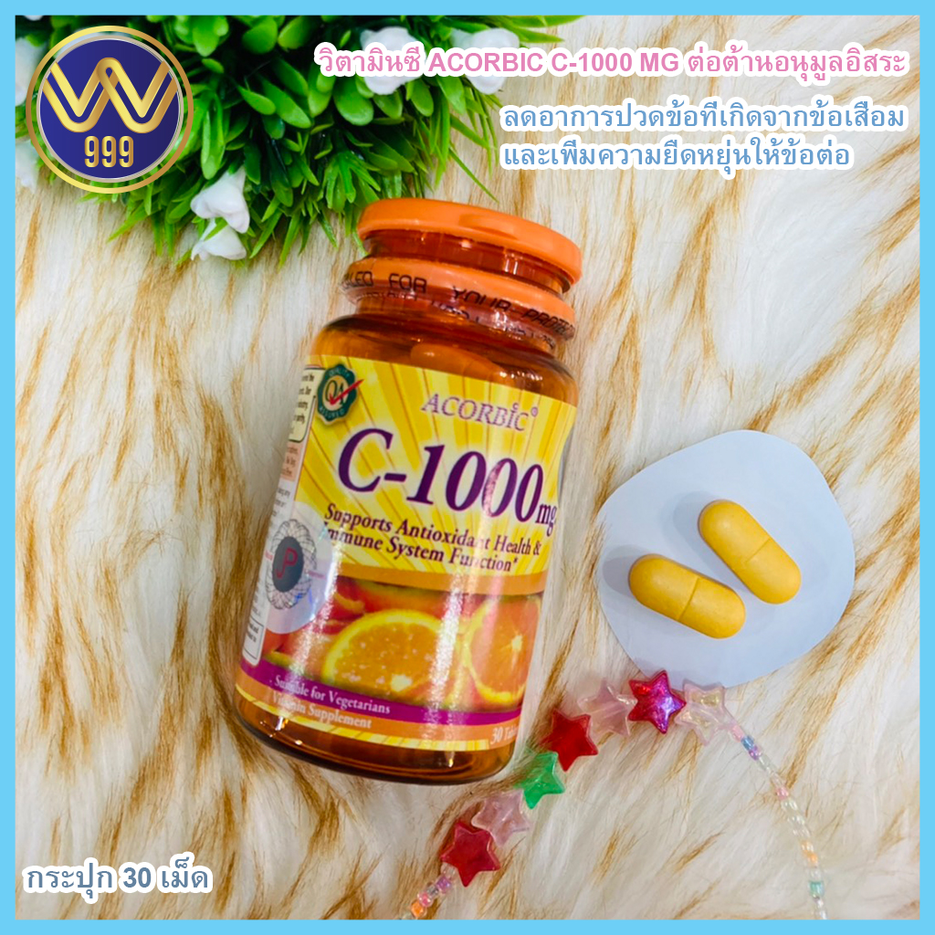วิตามินซี ACORBIC C-1000 MG ของแท้ ต้านหวัด ชะลอความแก่จ้า