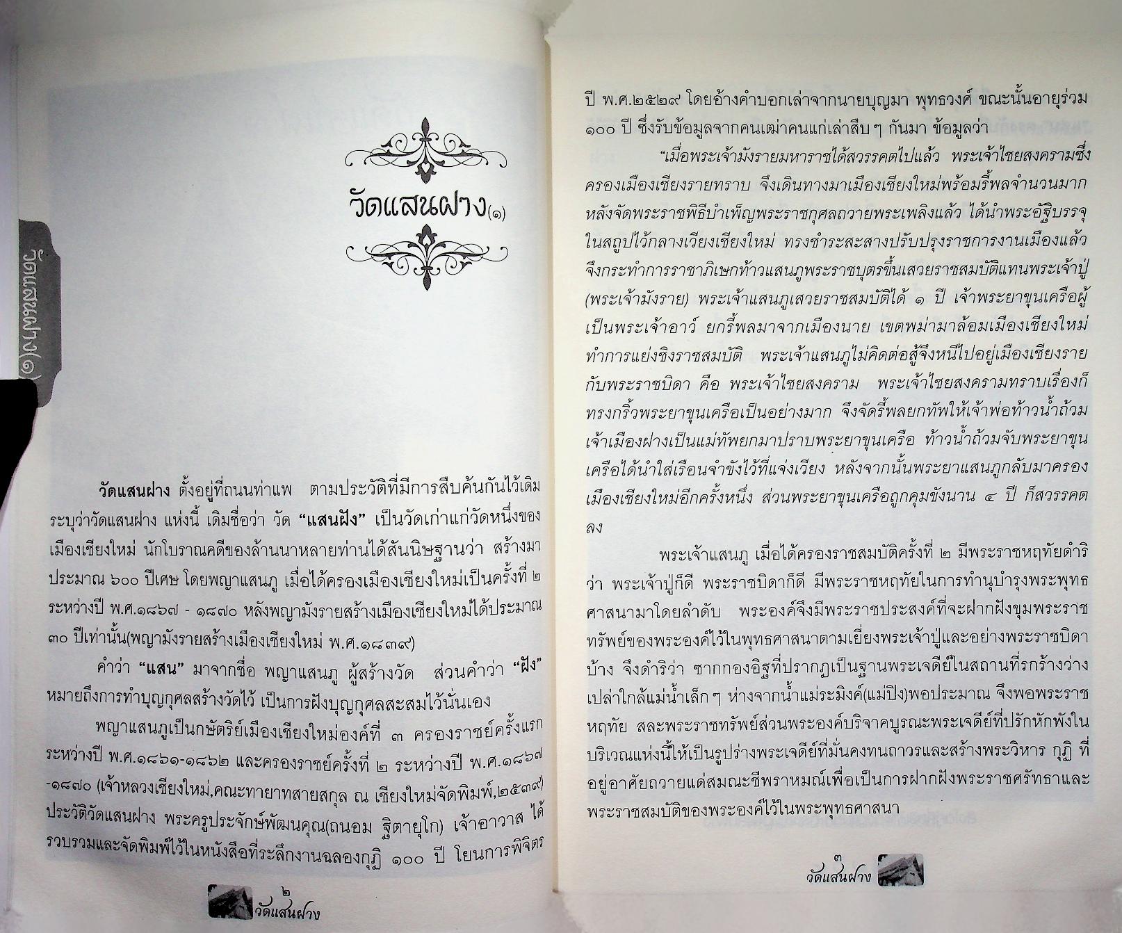 วัดแสนฝาง