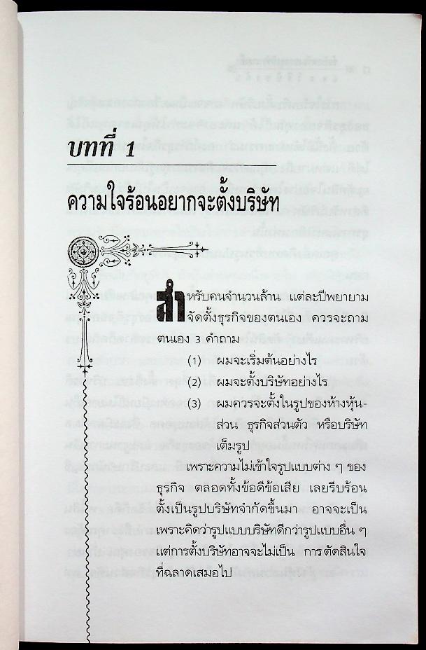 ข้อบกพร่องของธุรกิจขนาดเล็กและวิธีป้องกัน