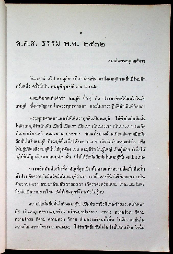 สาระความรู้ทางวิทยุกระจายเสียง กรมประชาสัมพันธ์ ๒๕๓๒