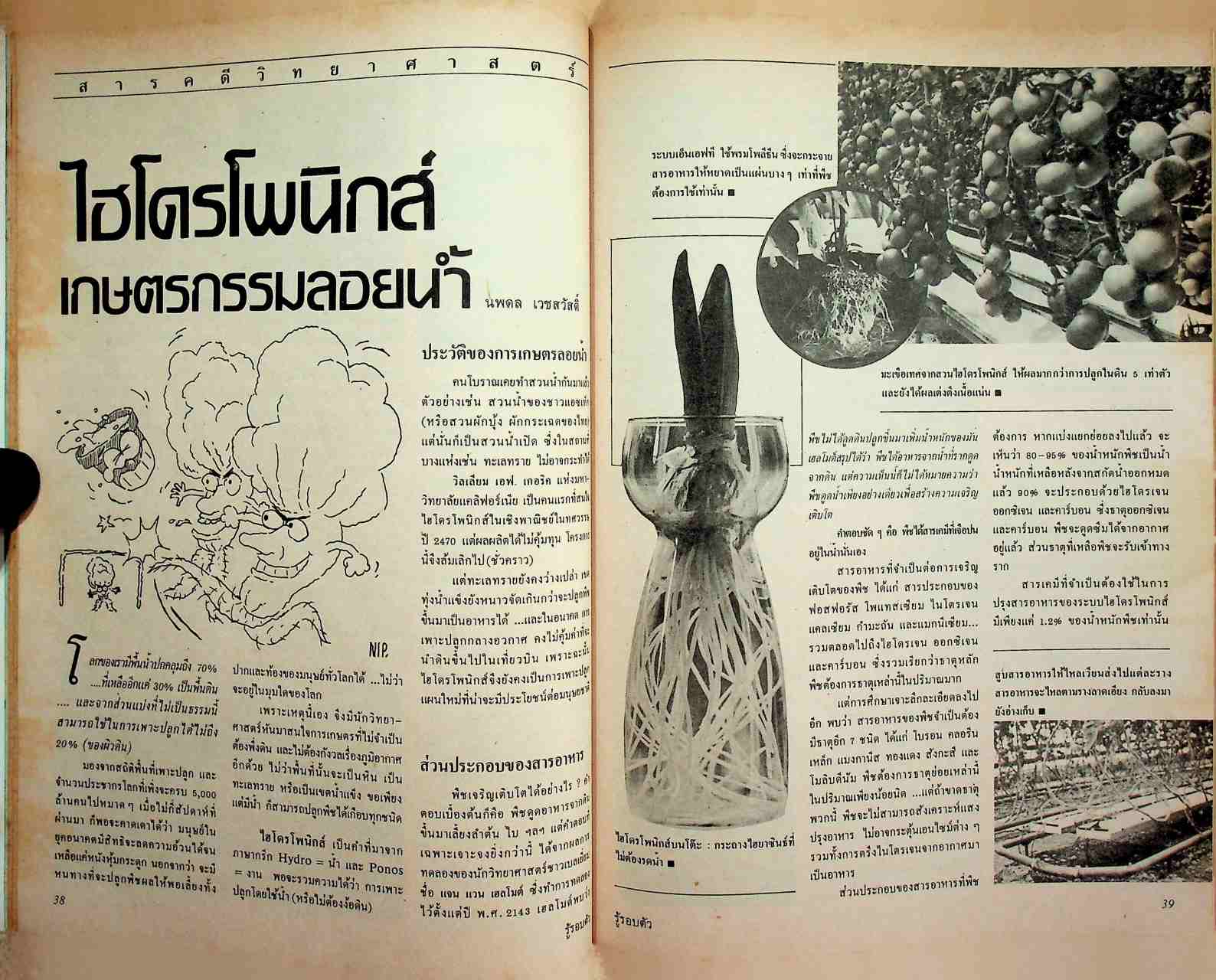รู้รอบตัว ฉบับที่ 22 : ตุลาคม 2530