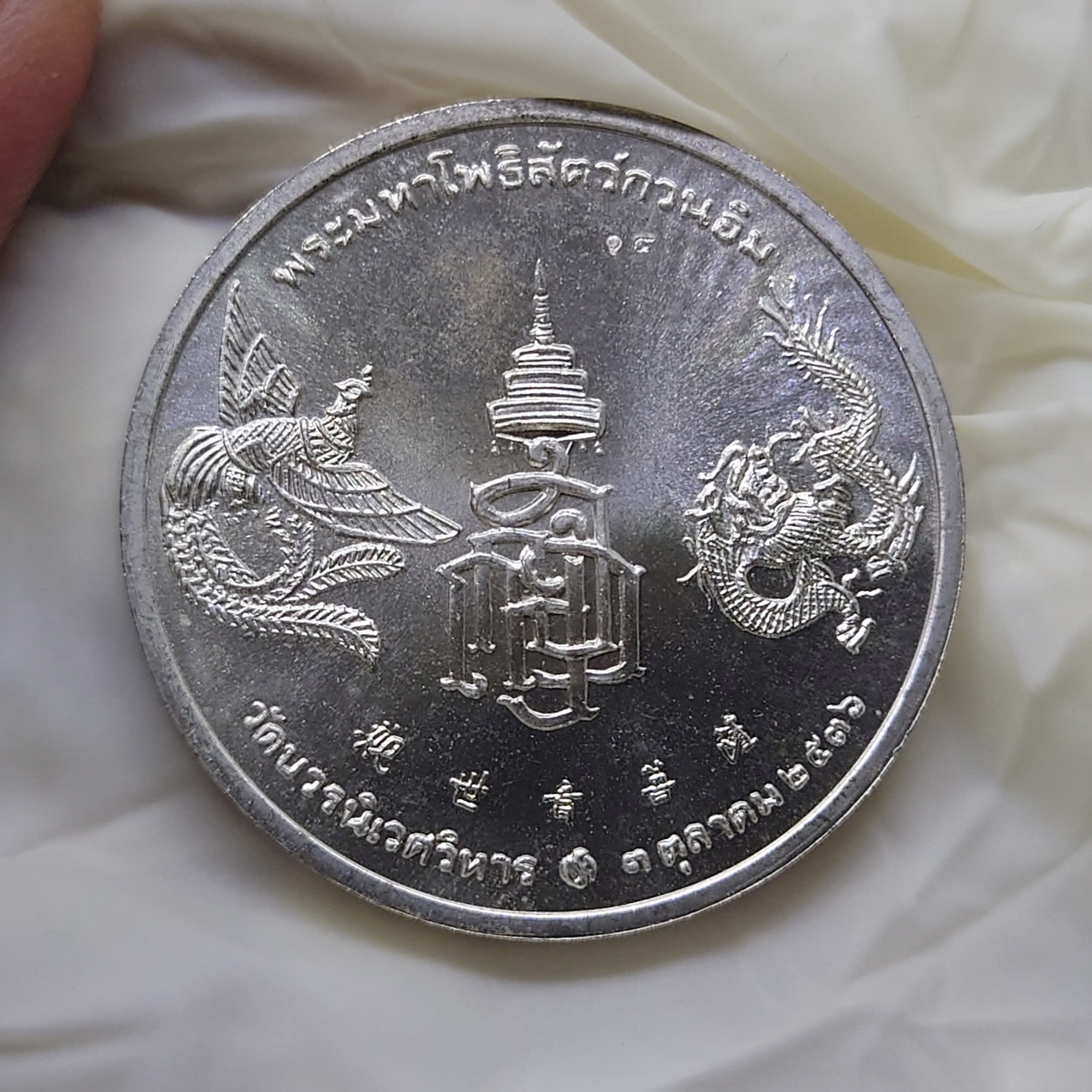 เหรียญพระโพธิสัตว์กวนอิม ญสส เนื้อเงิน หลังหงษ์ มังกร รุ่น 80 พรรษาสมเด็จญาณ วัดบวรนิเวศราชวรวิหาร ปี2536