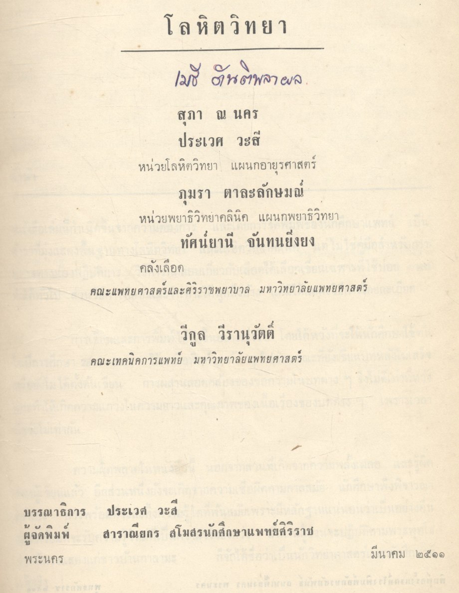 โลหิตวิทยา