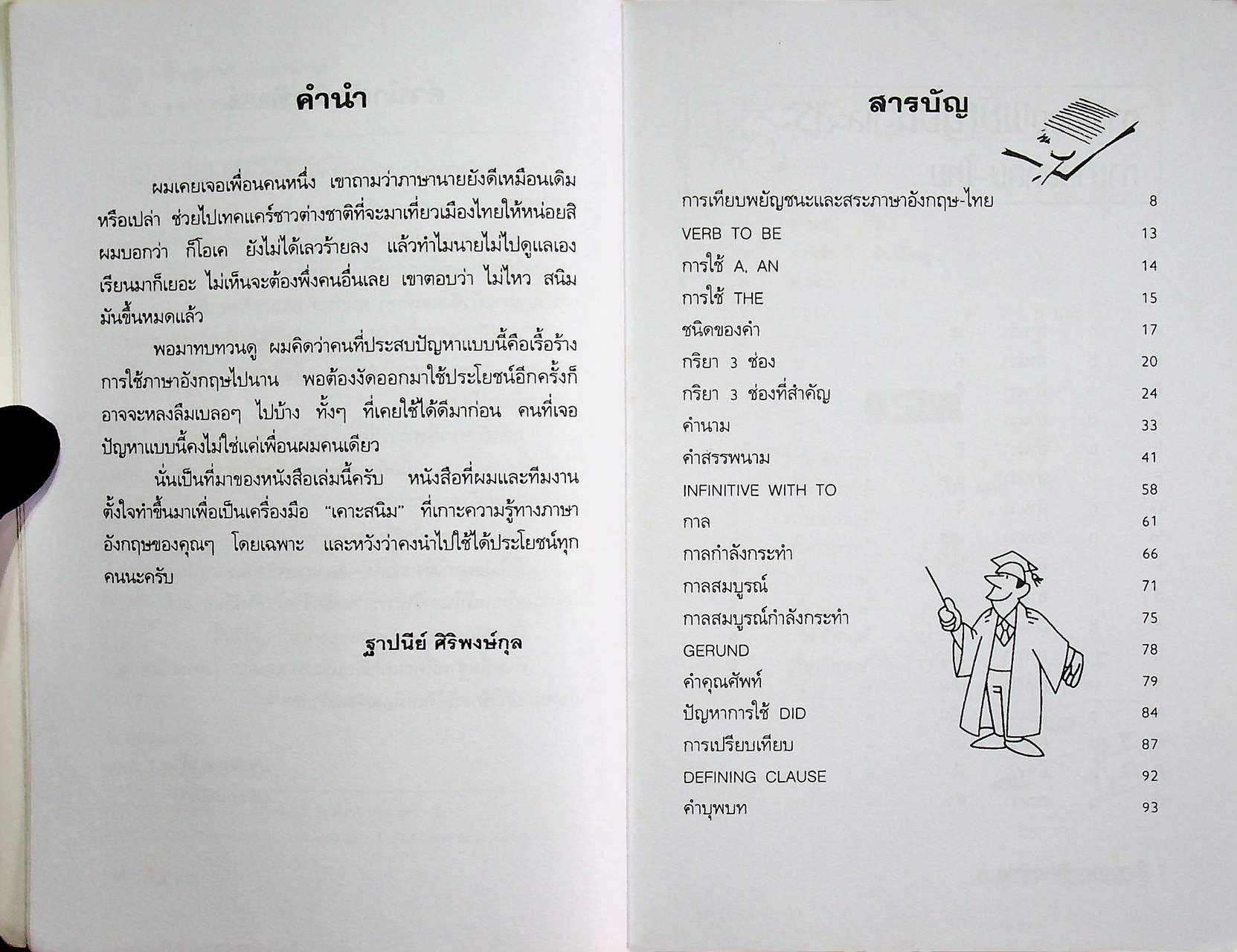 ฟื้นฟูภาษาพัฒนาทักษะ