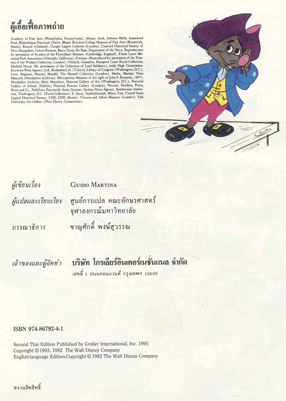 Disney's โลกมหัศจรรย์ เล่มที่ 18 ผู้นำที่ยิ่งใหญ่