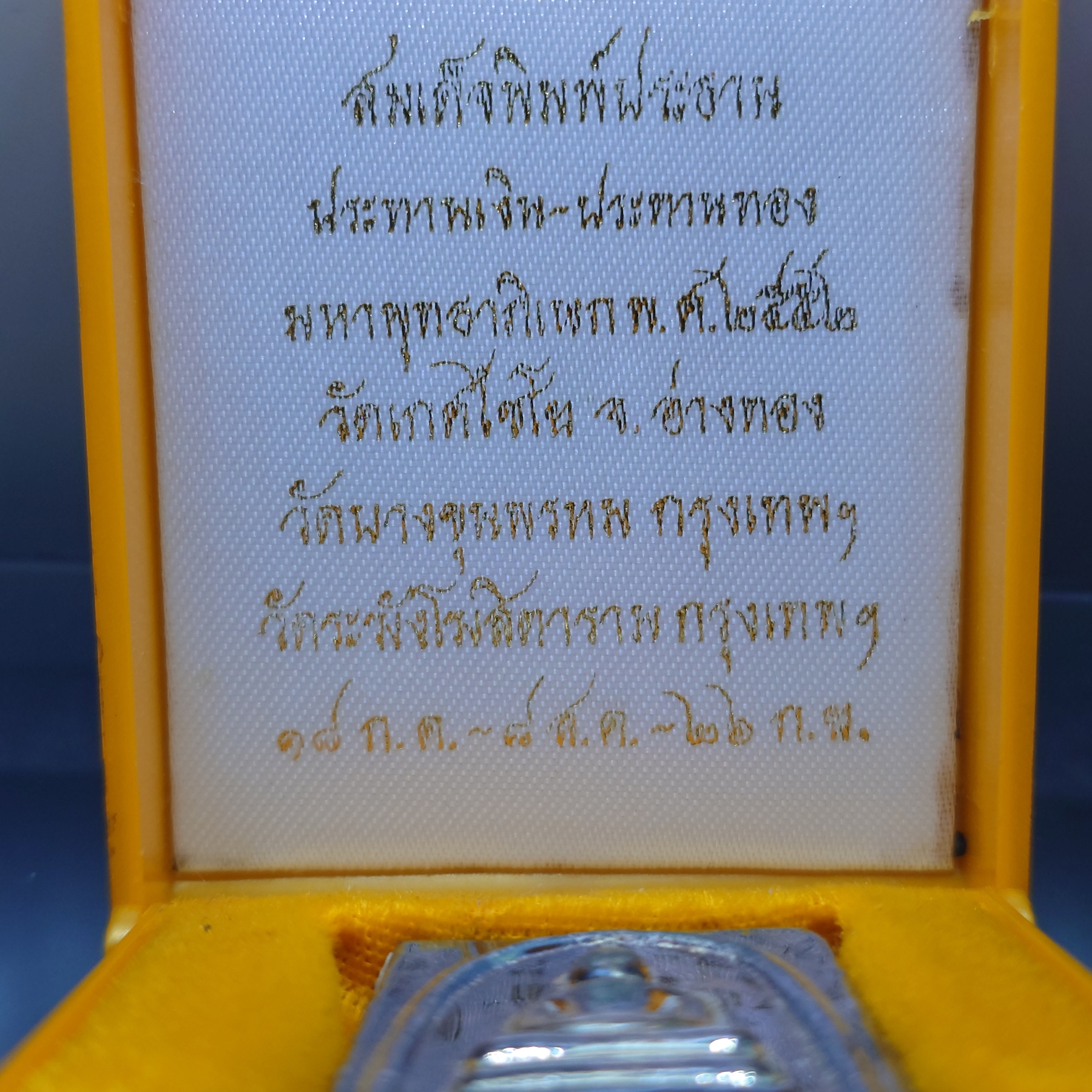 สมเด็จพิมพ์ประธาน ประทานเงิน-ประทานทอง หน้ากากเงิน หลังแผ่นหัวใจพระคาถาชินบัญชร เนื้อเงิน วัดอินทรวิหาร บางขุนพรหม ปี2552 พร้อมกล่องเดิม
