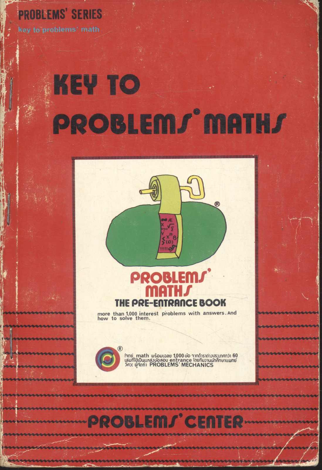 KEY TO PROBLEMS' MATHS โดย ทีมงานแพทย์ วิศวะ