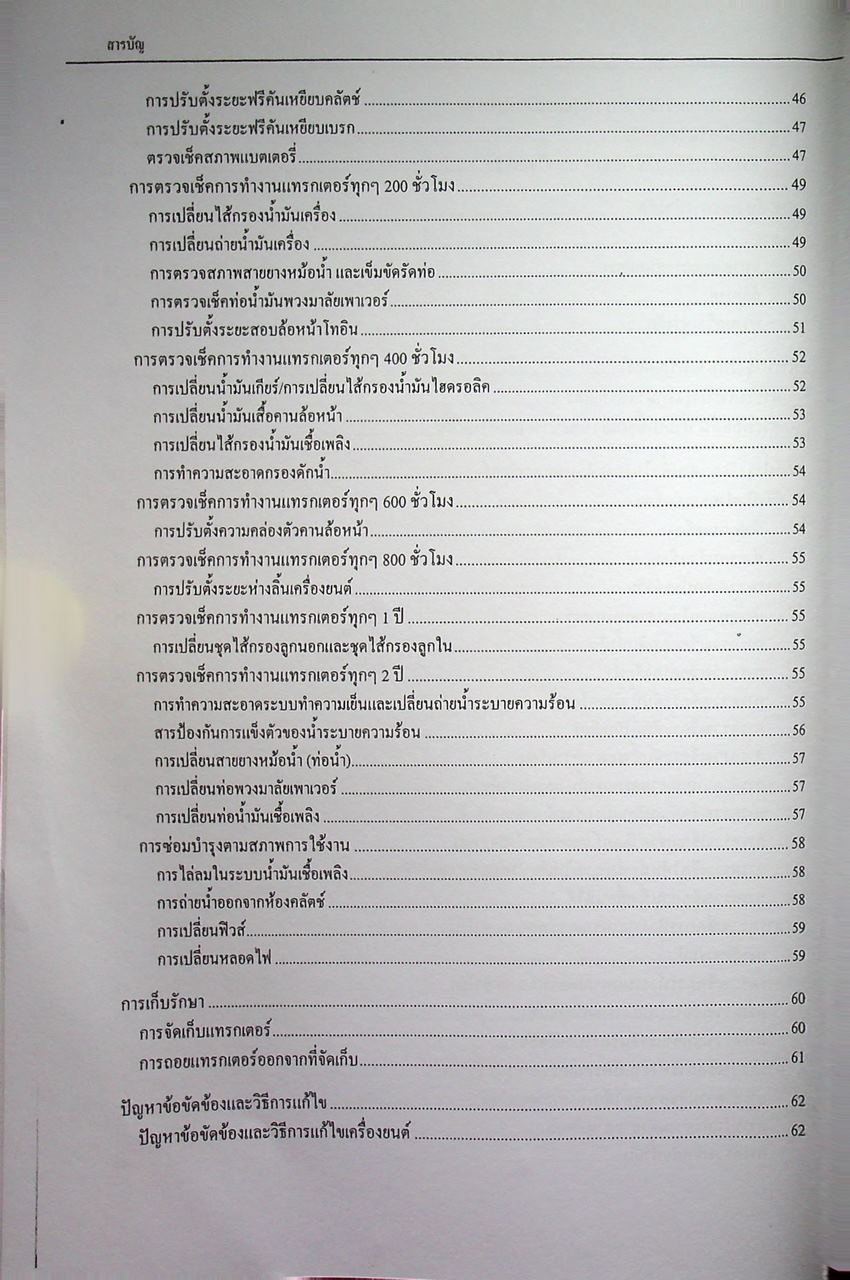 คู่มือผู้ขับ แทรกเตอร์คูโบต้า รุ่น L3008 L3608