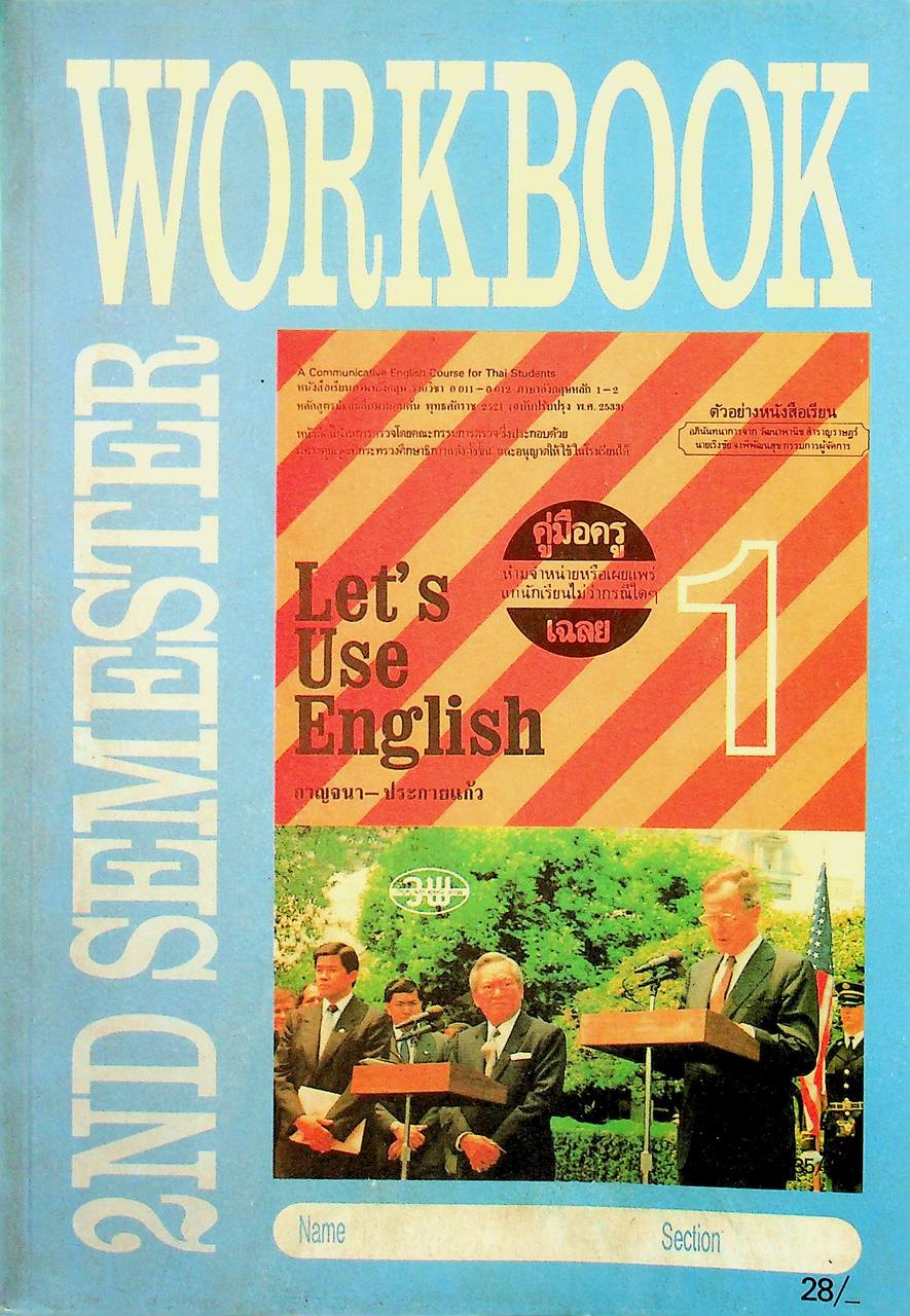 คู่มือครู-เฉลย Let's Use English Workbook 1 2nd Semester Units 8-14