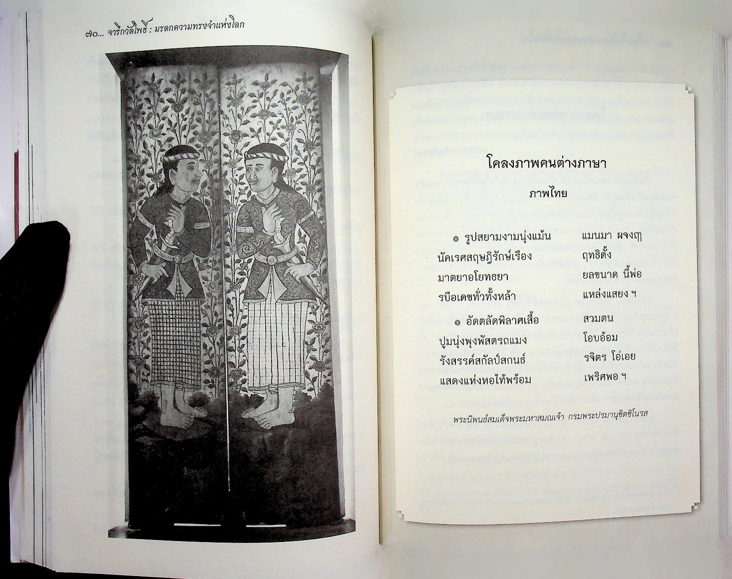 จารึกวัดโพธิ์ : มรดกความทรงจำแห่งโลก