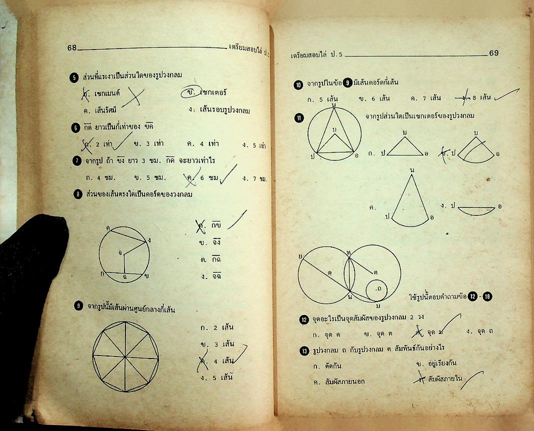 เตรียมสอบ ป.5 รุ่นเก่า