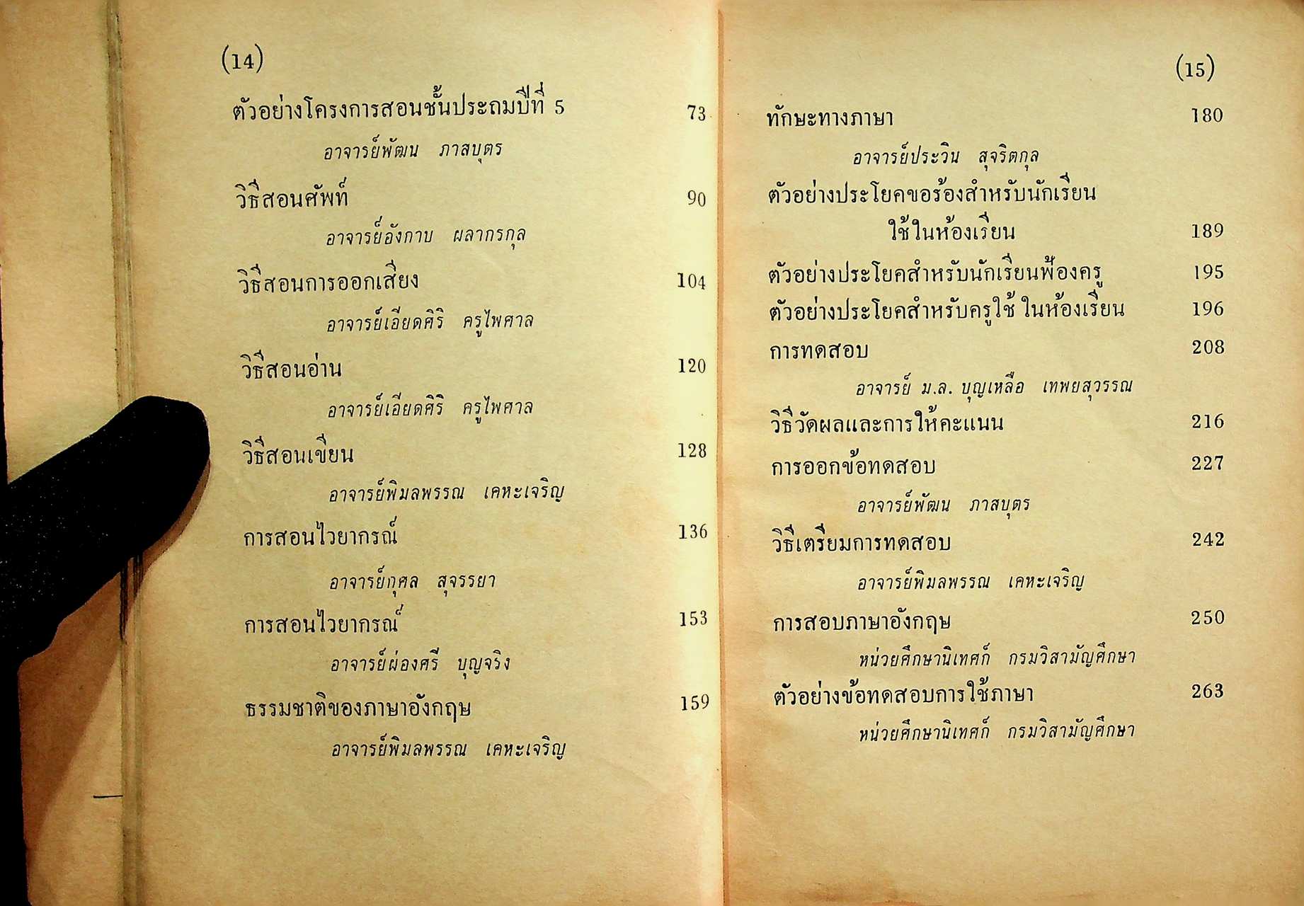 วิธีสอนภาษาอังกฤษ