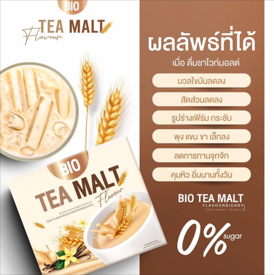 Bio Tea Malt ไบโอ ที มอลต์ เฟลเวอร์ (ชาไวท์มอลต์)
