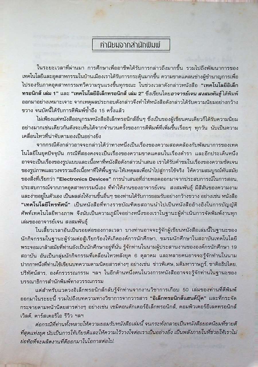 เทคโนโลยีอิเล็กทรอนิกส์ 1