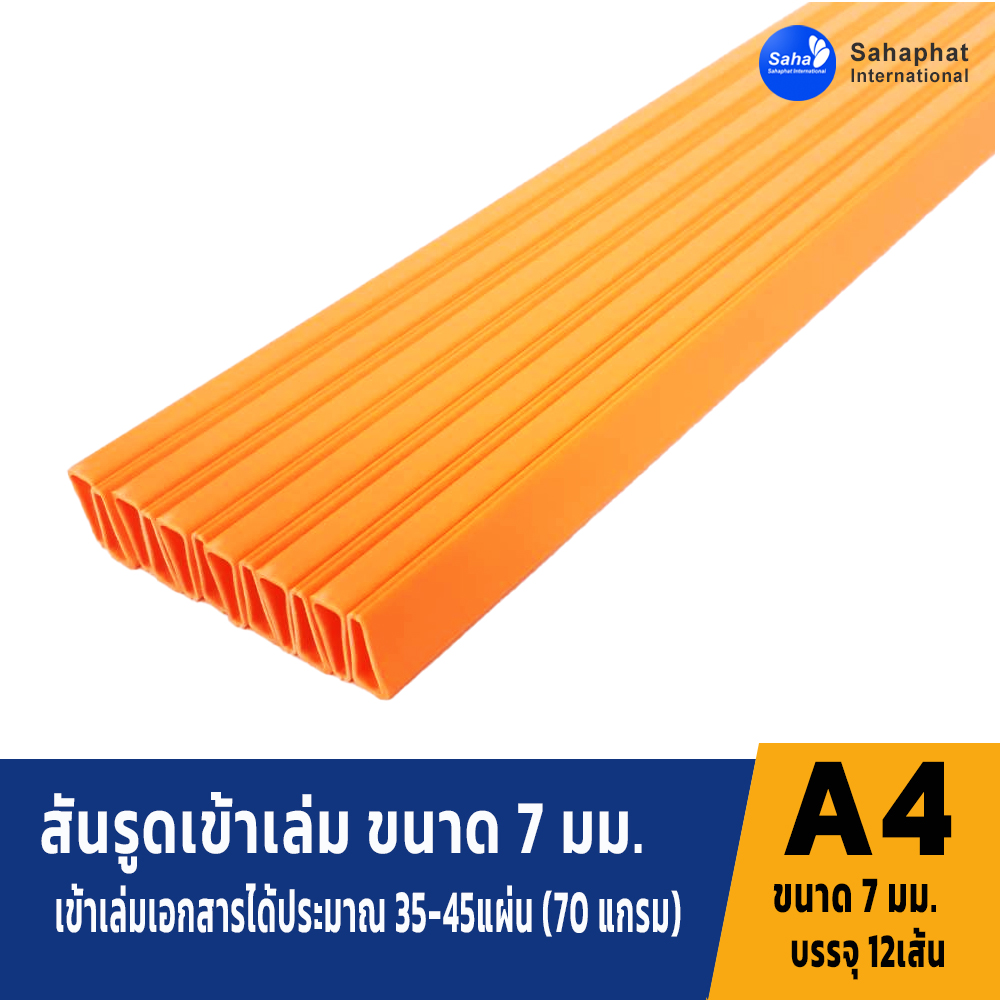 สันรูดขนาด 7มม สีส้ม 1แพค บรรจุ12อัน