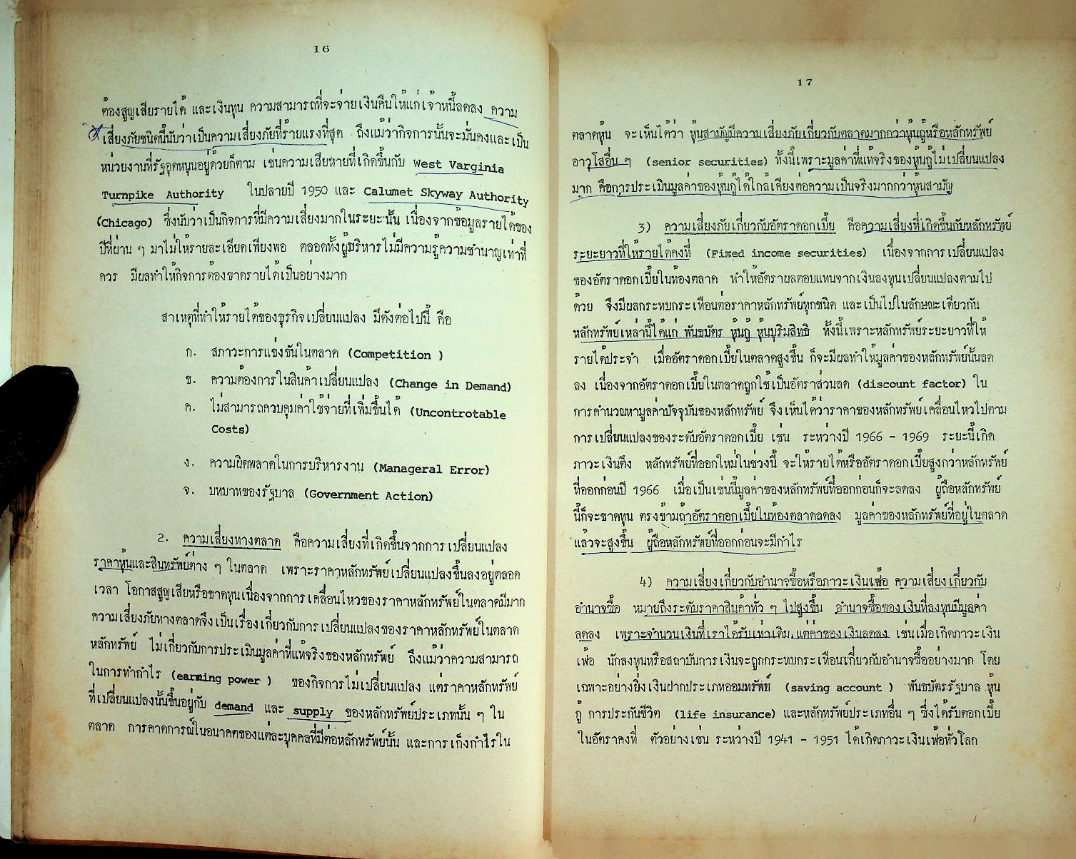 หลักและนโยบายการลงทุน