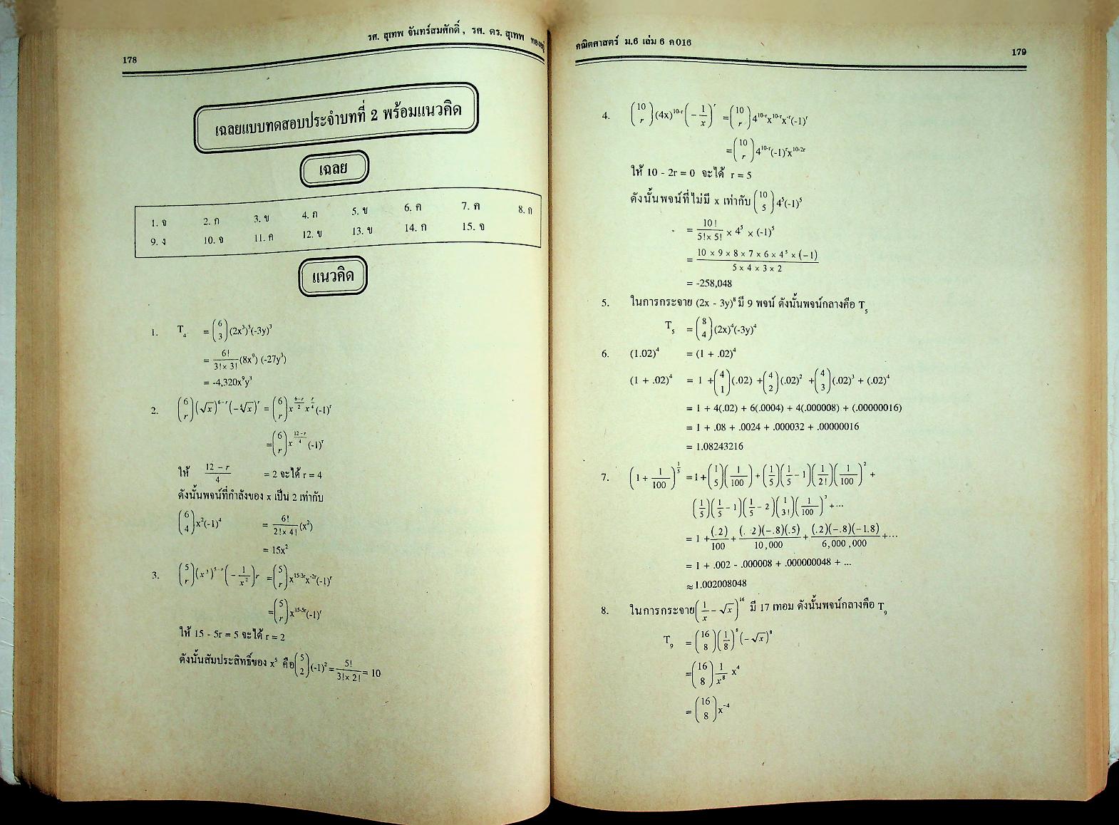 คู่มือ-เตรียมสอบ คณิตศาสตร์ ม.6 เล่ม 6 ค 016