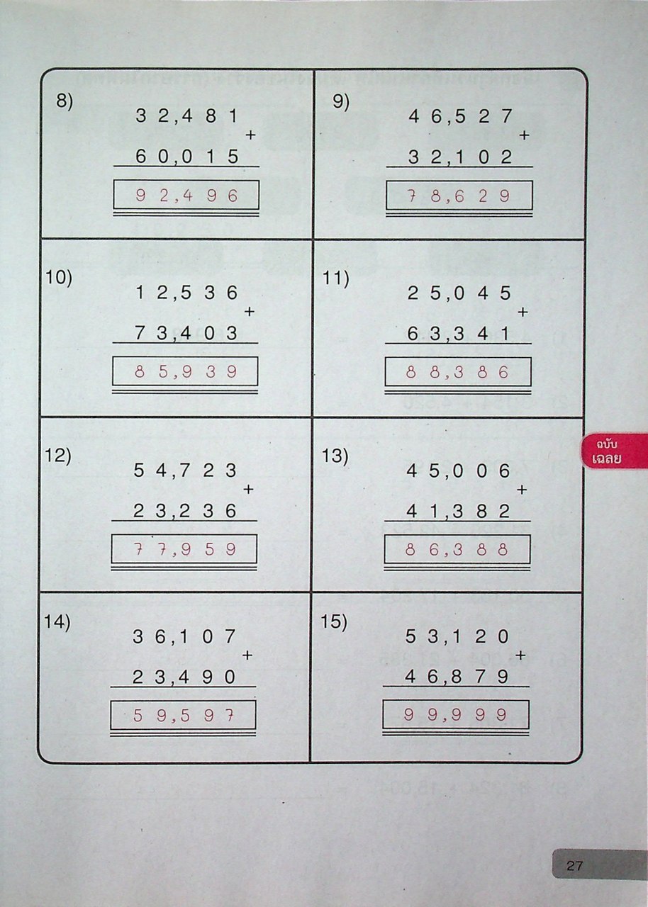 เฉลย แบบฝึกหัด รายวิชาพื้นฐาน คณิตศาสตร์ ชั้นประถมศึกษาปีที่ ๓ ตามหลักสูตรแกนกลางการศึกษาขั้นพื้นฐานพุทธศักราช ๒๕๕๑