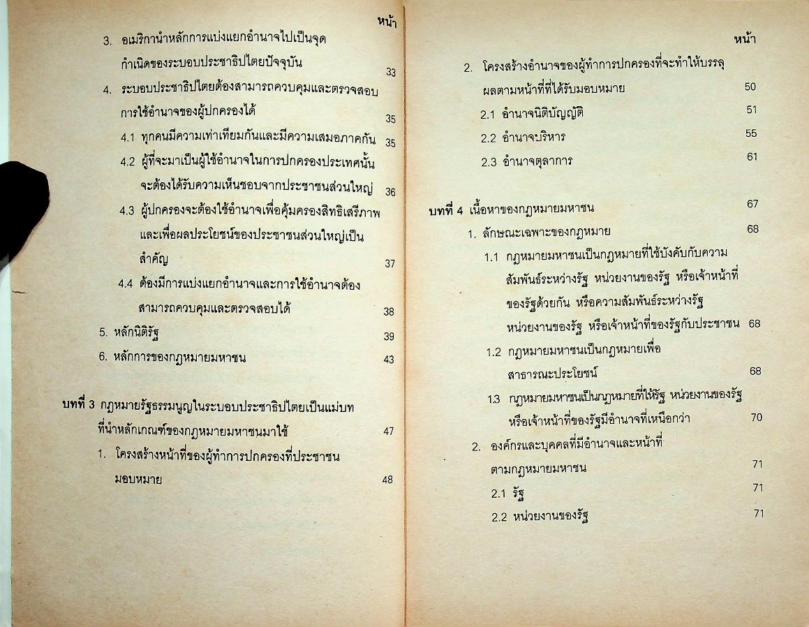 หลักกฎหมายมหาชน