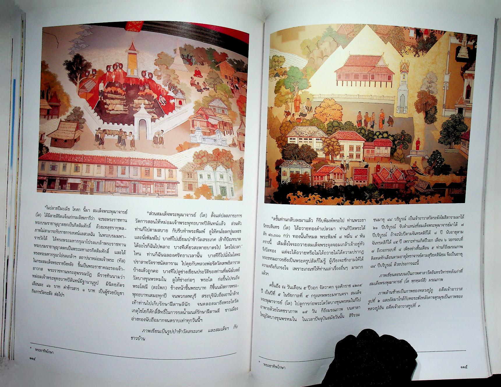 วัดอินทรวิหาร กับ ชีวประวัติสมเด็จพระพุฒาจารย์ (โต พฺรหฺมรํสี) ในงานจิตรกรรมฝาผนังอุโบสถ